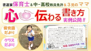 【保育園・園だより実例⑤】年長😊／５歳児クラス ～喜び😊こころ育む～ [upl. by Mlawsky]