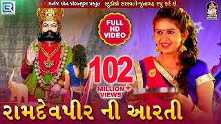 KINJAL DAVE  Ramdevpir Ni Aarti  Full HD VIDEO  રામદેવપીર ની આરતી  RDC GUJARATI [upl. by Anabelle]