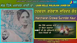 Harcharan Grewal Surinder Kaur  All Time Hits  Lak Hille Majajan Jandi Da [upl. by Christin]