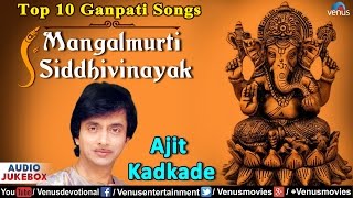 Top 10 Ganpati Songs  Mangalmurti Siddhivinayak  Ajit Kadkade  Audio Jukebox [upl. by Ailak]