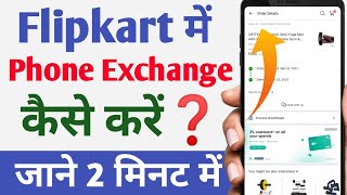 Flipkart Mobile Exchange Process  Flipkart old phone exchange kaise kare  Flipkart mobile exchange [upl. by Pippa]