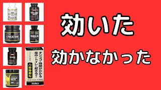 51歳トライアスロン選手 効いたサプリ 効かなかったサプリ 第2弾 [upl. by Lemak]