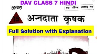 dav class 7 hindi Abhyas Sagar Chapter 15 Anndata Krishak Solution  EDUMAGNET ACADEMY [upl. by Eedolem]