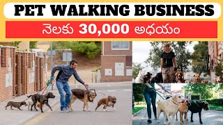 How to Start Pet Walking Business in Telugu  Pet Walking Business  Self Employment Ideas In Telugu [upl. by Amiaj]