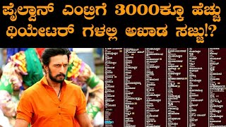 ಪೈಲ್ವಾನ್ ಎಂಟ್ರಿಗೆ 3000ಕ್ಕೂ ಹೆಚ್ಚು ಥಿಯೇಟರ್ ಗಳಲ್ಲಿ ಅಖಾಡ ಸಜ್ಜು Pailwan releasing in 3000 theaters [upl. by Aljan169]