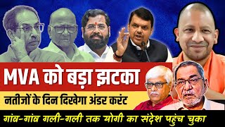 Bhau Torsekar  महाराष्ट्र में अंडर करंट से MVA को जोरदार झटका लगने जा रहा । Omkar Chaudhary [upl. by Nagaer]