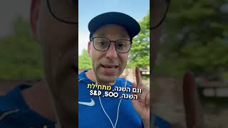 אתם חייבים לדעת את זה חודש יוני בשוק ההון ובבורסה [upl. by Gebhardt]