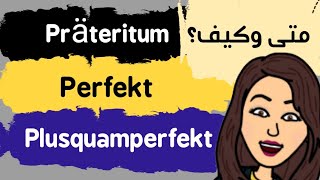 متى وكيف نستخدم Präteritum Perfekt Plusquamperfekt ومتى تكون الخلافات بينهما؟ [upl. by Alleoj690]