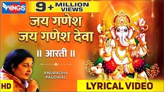 Ganesh Aarti  जय गणेश जय गणेश देवा  Jai Ganesh Jai Ganesh Deva by Anuradha Paudwal bhajanindia [upl. by Mloclam763]