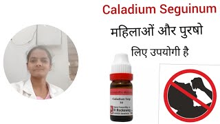 Caladium Seguinum Homoeopathic medicine [upl. by Arebma]