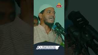 Dr Shafiqul Islam Masud  ড শফিকুল ইসলাম মাসুদ  Jamat E Islami [upl. by Eniladam]