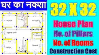 32 X 32 House Plan Number of Pillar and Construction Cost  1024 sq ft घर का नक्शा  Home Design [upl. by Irap]