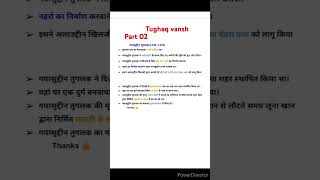 गयासुद्दीन तुगलक का इतिहास। तुगलक वंश का इतिहास पार्ट 2 tuglak Vansh history in Hindi [upl. by Rochus]