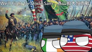 Well Fight for Uncle Sam  為山姆大叔而戰 [upl. by Oehsen548]