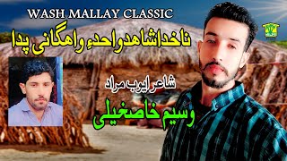 New Balochi Song  NAHUDA SHAIDE KAHEK RAWANE  WASEEM KASHKELI  Washmallay Classic [upl. by Siuoleoj920]