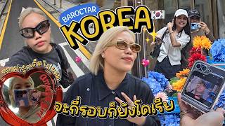 VLOG ไปเกาหลี 4 วัน แต่กินช็อคโกแลตดูไบไปแล้ว 5 วัน  Baroctar [upl. by Tempest]