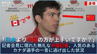 記者会見に現れた無礼な中国の記者、カナダのスポーツスターの一言に逃げ出した状況 [upl. by Sylvester15]