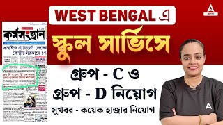 WBSSC Group C And D Recruitment 2024  WBSSC News Update Today  Adda247 Bengali [upl. by Atte955]