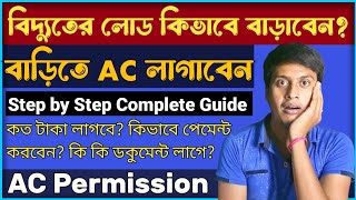 cesc ac application online  How to apply for AC Load in CESC website Very easy steps in 2 minutes [upl. by Mill]