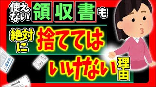 【税務調査の合法ﾃｸ】個人事業主､経費にならない領収書も絶対に捨てちゃダメな理由｡得する確定申告【フリーランス･一人会社･マイクロ法人事業所得･家事費範囲･青色決算書･帳簿わかりやすく】 [upl. by Letsirc]