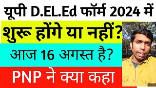 up deled form fill 2024 up btc form 2024 kab aayega up deled admission 2024 deled entrance exam [upl. by Tempa310]