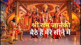 Shri Ram Janki Baithe Hai Mere Seene Me श्री राम जानकी बैठे हैं मेरे सीने में Latest Song Bhajan [upl. by Bradly]