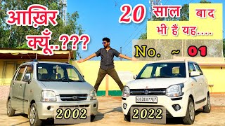 2002 से 2022  WagonR में बहुत कुछ बदल गया। evolution wagonr rishirajsrivastava [upl. by Nitas189]