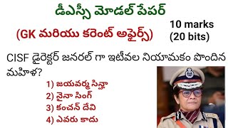 DSC model paperGK amp current affairs in telugunampk bits [upl. by Nylatsyrc]