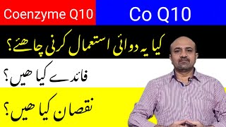 What are Health Benefits Of CoenzymeQ10  What Are Side effects of CoenzymeQ10 [upl. by Akceber]