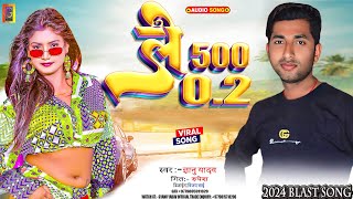 Singer Gyanu Yadav New maithili Song 2024  le 500 New Blast Song [upl. by Torbart]