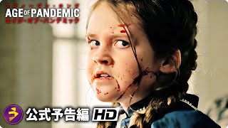 映画『スティーヴン・キング エイジ・オブ・パンデミック』予告 [upl. by Hilarius]