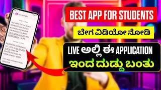 Best application for students  new teenpatti app  ದುಡ್ದು ಮಾಡೋದು ಇಷ್ಟು easy ನಾ 🫡🫡 [upl. by Benyamin878]