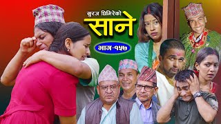 Sane  साने  Episode 157   Nepali Sentimental Serial  Sept 10  2024 By Suraj Ghimire [upl. by Sillyrama]