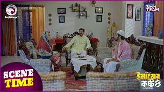 Emamer Kosto 4  ইমামের কষ্ট ৪  Islamic Natok 2024  Scene Time  Natok Clip [upl. by Davon]