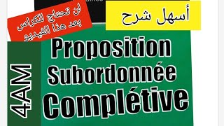 فرنسية سنة رابعة متوسط شرح مفصل la proposition subordonnée complétive وكيفية تصريف الأفعال فيها [upl. by Leynwad630]