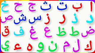 আরবি হরফের সঠিক উচ্চারণ  ا ب ت ث  আরবি বর্ণমালা উচ্চারণ  আরবি হরফ  Alif Ba Ta Cha [upl. by Reilly]