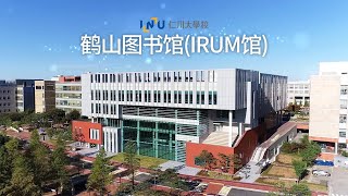 仁川大学鹤山图书馆IRUM馆 Official PR video [upl. by Buzz]