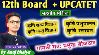 Upcatet exam 2025  practice set 15  class 12th sasya vigyan krishi rasayana imp questions 2025 [upl. by Akeenat469]