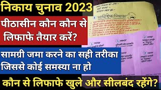 निकाय चुनाव 2023पीठासीन अधिकारी कौन से लिफाफे बनाएंpithasin adhikari lifafe kaise banaye [upl. by Ilehs]