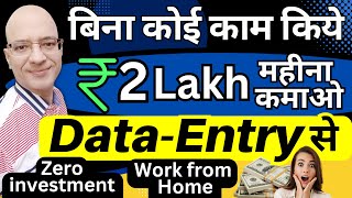 Free  Best part time job  Work from home  Data entry  Freelance  Sanjeev Kumar Jindal  Hindi [upl. by Oiluarb485]