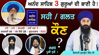 ਗਿਆਨੀ ਜਗਤਾਰ ਸਿੰਘ ਦੇ Anand Sahib ਬਾਣੀ ਵਾਲੇ ਵਿਵਾਦ ਦਾ ਸੱਚ  39 ਅਤੇ 40 ਨੰਬਰ ਪਉੜੀ  Giani Gurpreet Singh [upl. by Cliffes]