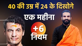 इन 6 नियमों का पालन किया तो  उम्र थम सी जाएगी  6 Rules you Must follow to stay Young and Healthy [upl. by Blen]