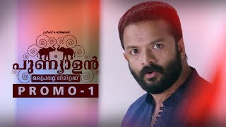 Punyalan Private Limited Promo 1  Running Successfully In Theatres  Jayasurya  Ranjith Sankar [upl. by Nnairda]