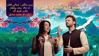 Zeb Bangash Ft  Shamali Afghan  Saad Sultan  Shireen Guftaar Daari [upl. by Ahsitahs536]