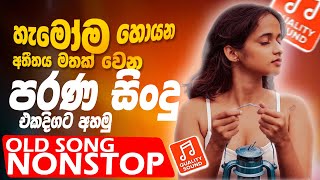 Old Best Sinhala Band Nonstop  Sinhala Sindu  Best New Sinhala Songs Collection  Sinhala New Song [upl. by Lemmueu28]