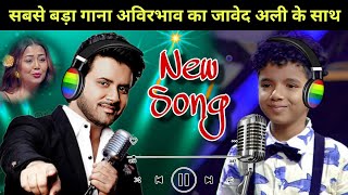 Avirbhav न्यू गाना Javed Ali के साथ  Superstar Singer season 3  Javed Ali song  superstar Singer [upl. by Rather]