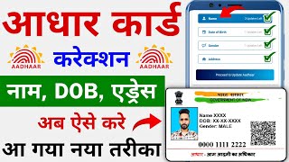 Aadhar Card Correction Name DOB Address  Aadhar Card kaise Sudhare Online  Aadhar Name Change [upl. by Vange]