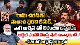 Remake Of Patala Bhairavi With Ram Charan  Chiranjeevi  Nag Ashwin  RED TV Talkies [upl. by Casilda]