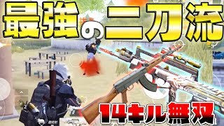 【荒野行動】史上最強の組み合わせ新武器81式x95式拡張の二刀流が最強すぎてぶっ壊れすぎて無双ww 14キルドン勝【KNIVES OUT実況アプデ】 [upl. by Otreblasiul]