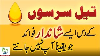 Sarson Ka Tail Ke Fayde in Urdu HIndi  Benefits of Mustard Oil  Health Tips [upl. by Paschasia]